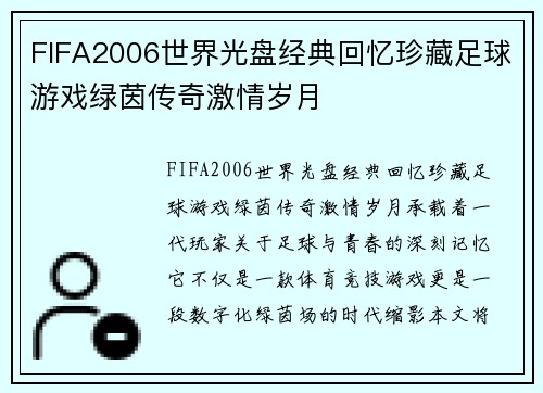 FIFA2006世界光盘经典回忆珍藏足球游戏绿茵传奇激情岁月